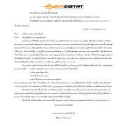 แจ้งข่าวประชาสัมพันธ์ 1562/049