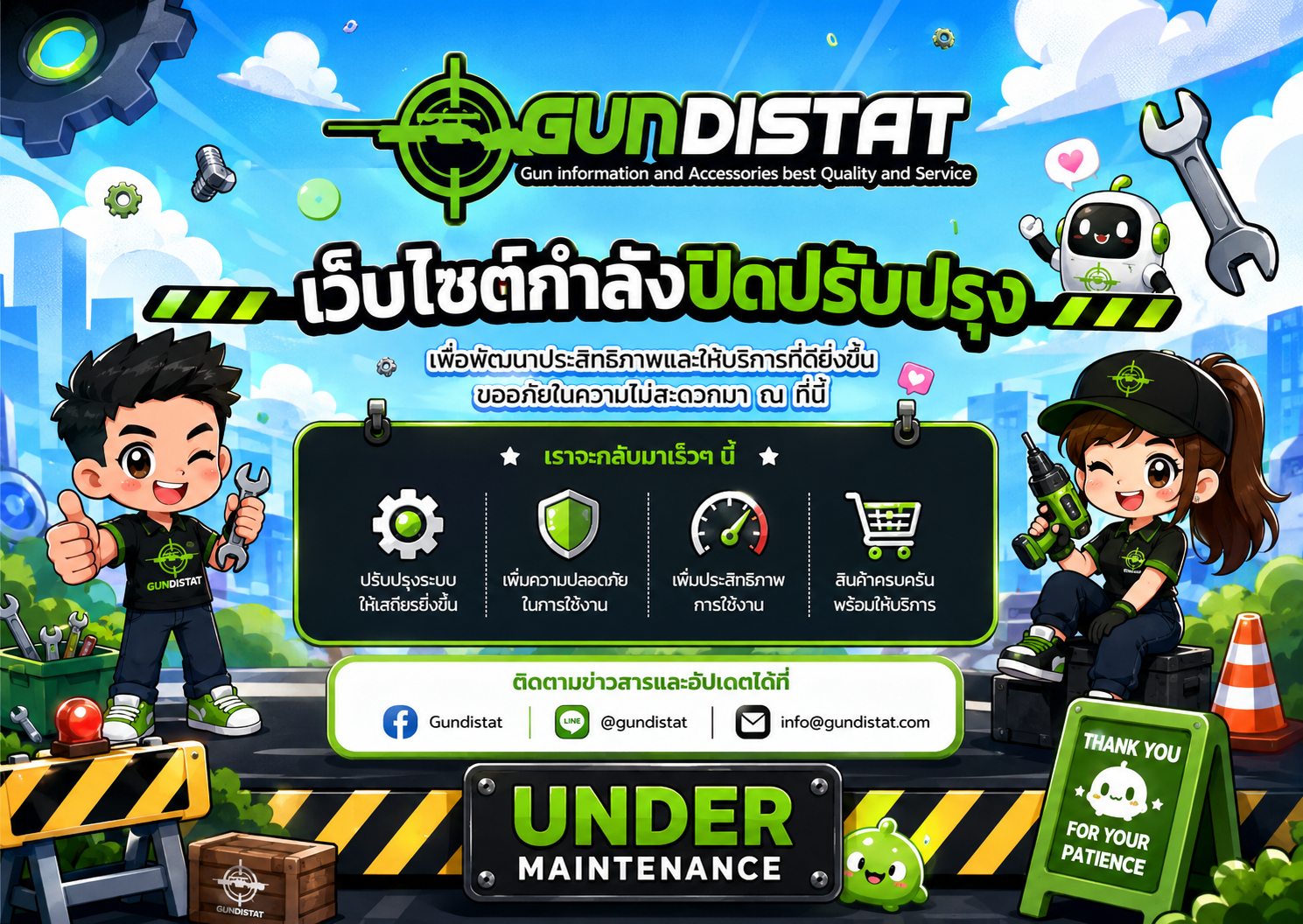 เว็บไซต์กำลังปิดปรับปรุง